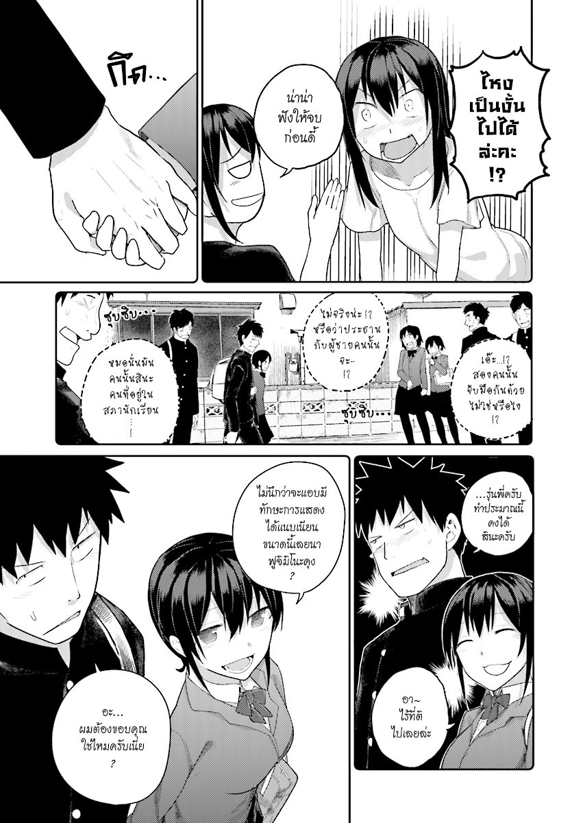 Osananajimi ni najimitai page 11