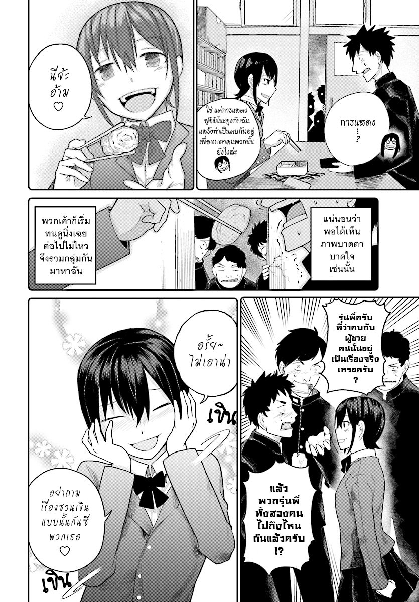 Osananajimi ni najimitai page 12