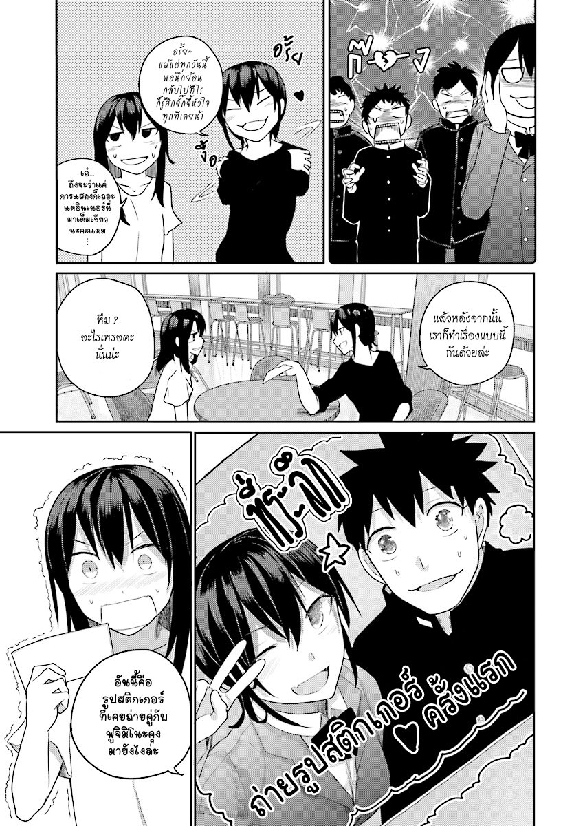 Osananajimi ni najimitai page 13