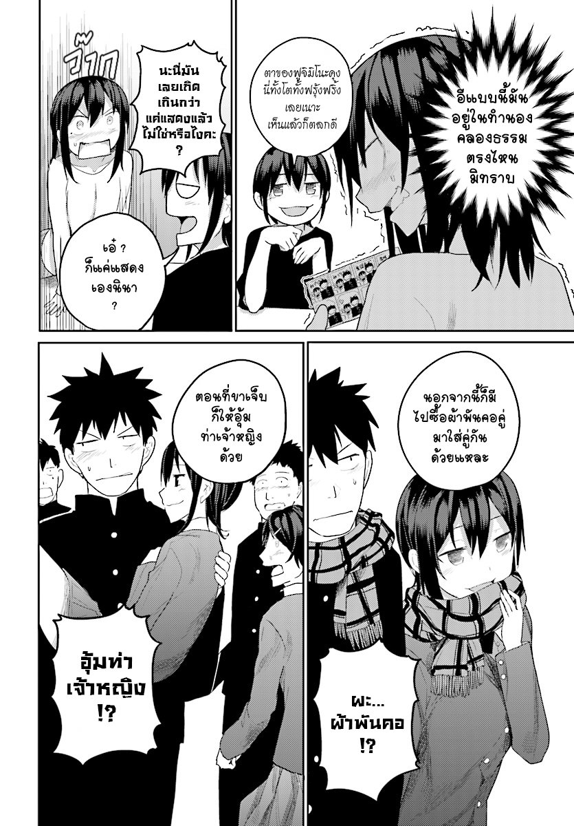 Osananajimi ni najimitai page 14