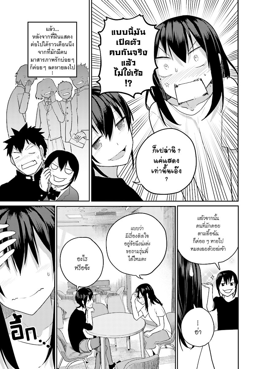 Osananajimi ni najimitai page 15