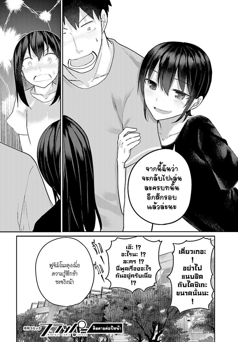 Osananajimi ni najimitai page 18