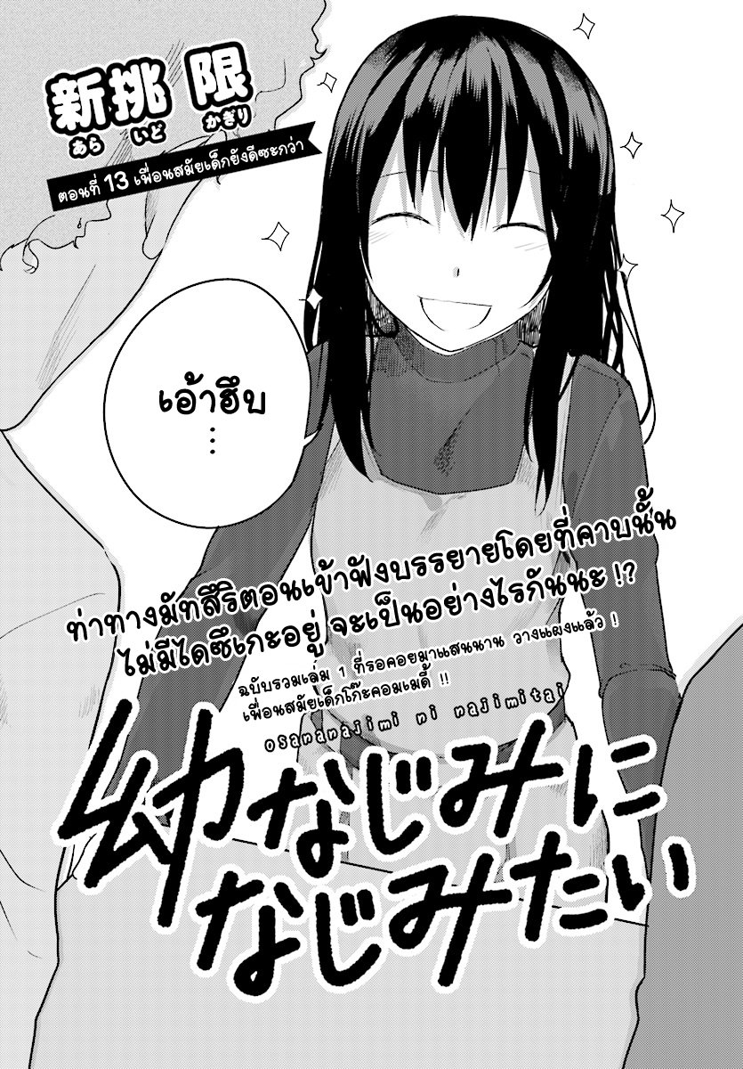 Osananajimi ni najimitai page 2