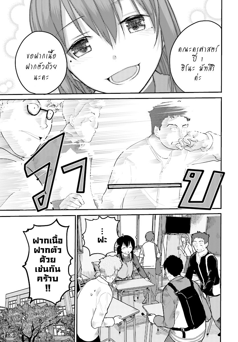 Osananajimi ni najimitai page 3