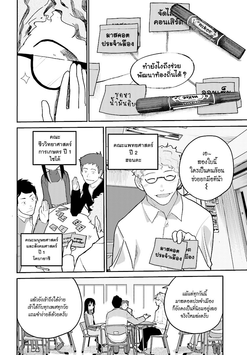 Osananajimi ni najimitai page 4