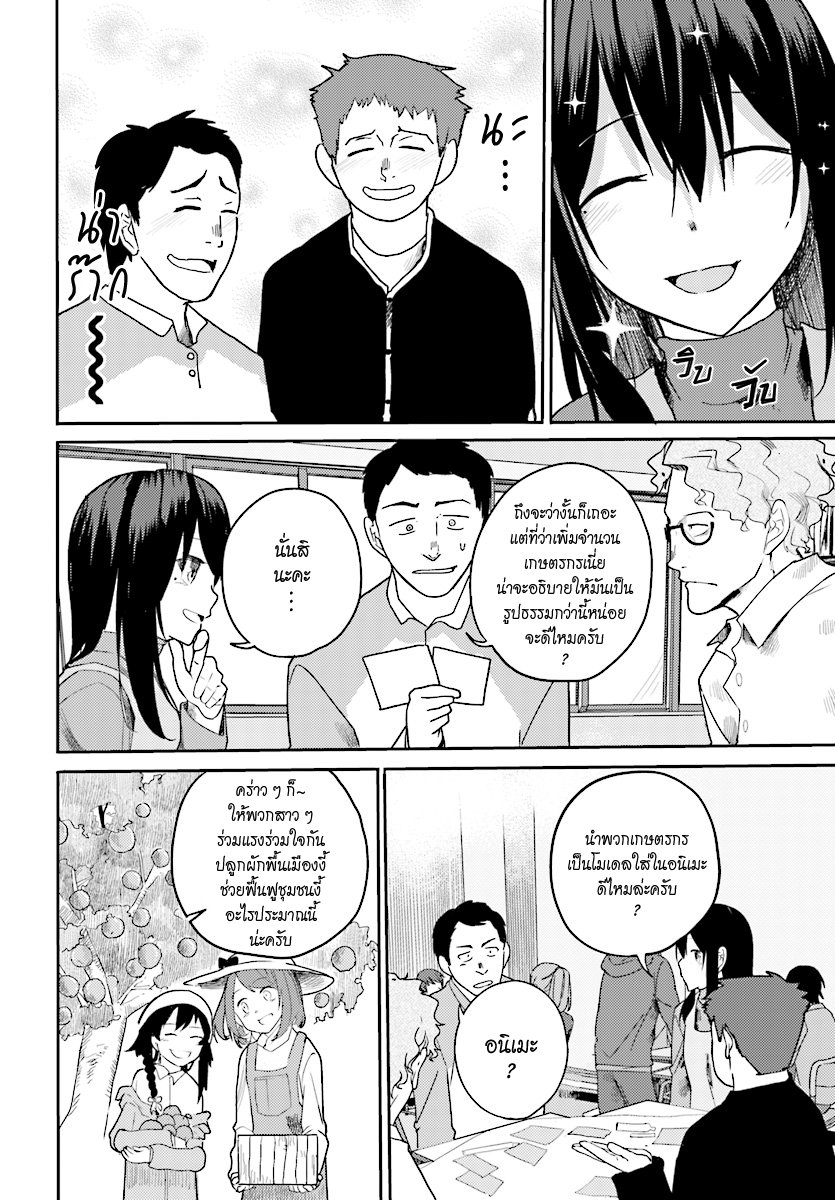 Osananajimi ni najimitai page 8