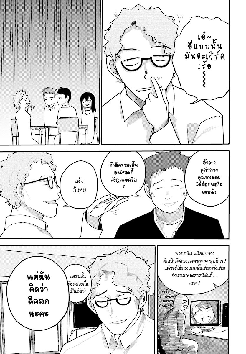 Osananajimi ni najimitai page 9