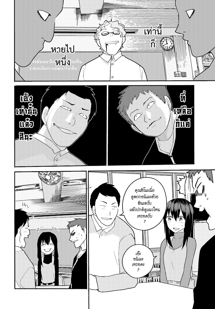 Osananajimi ni najimitai page 12