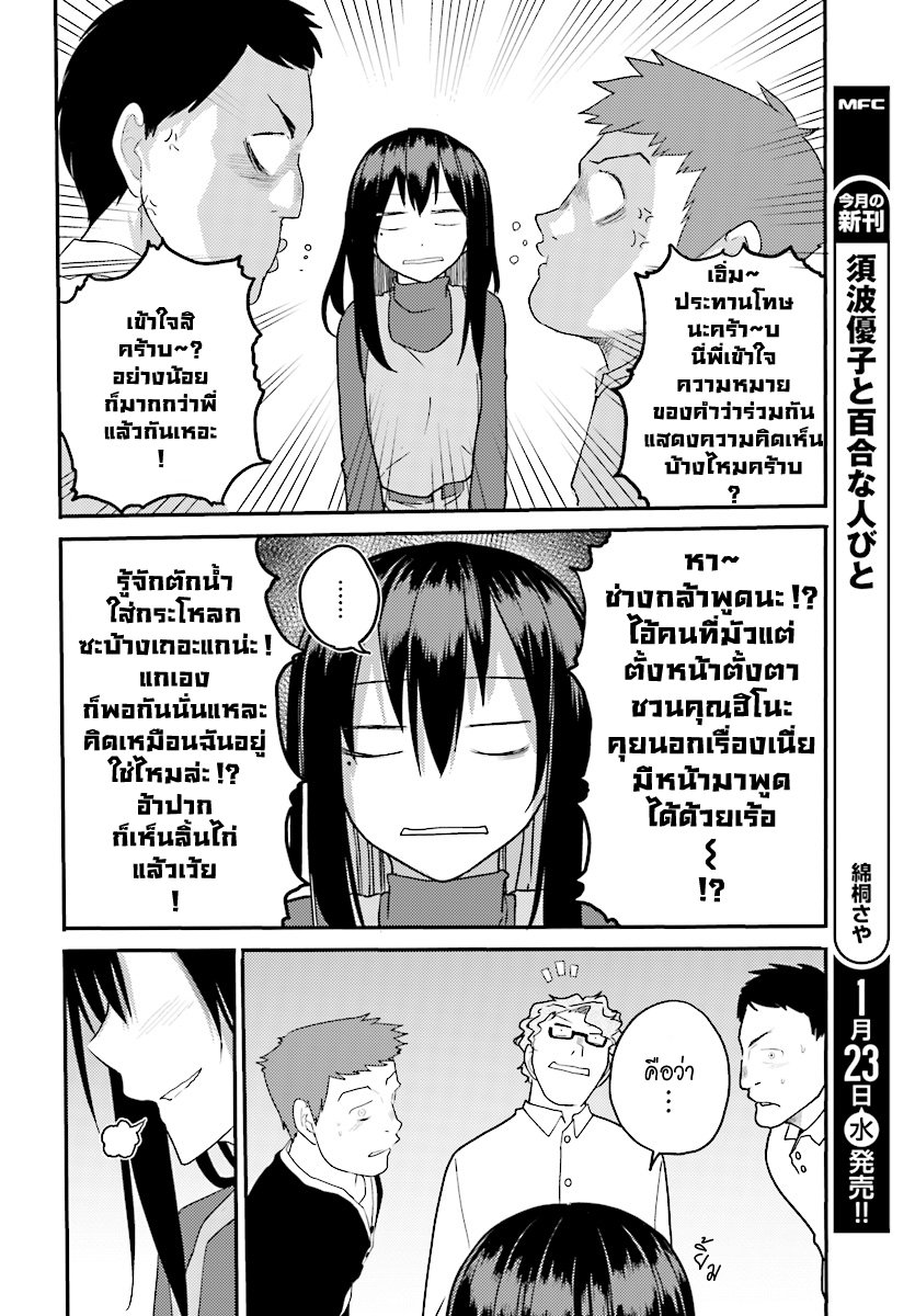 Osananajimi ni najimitai page 14