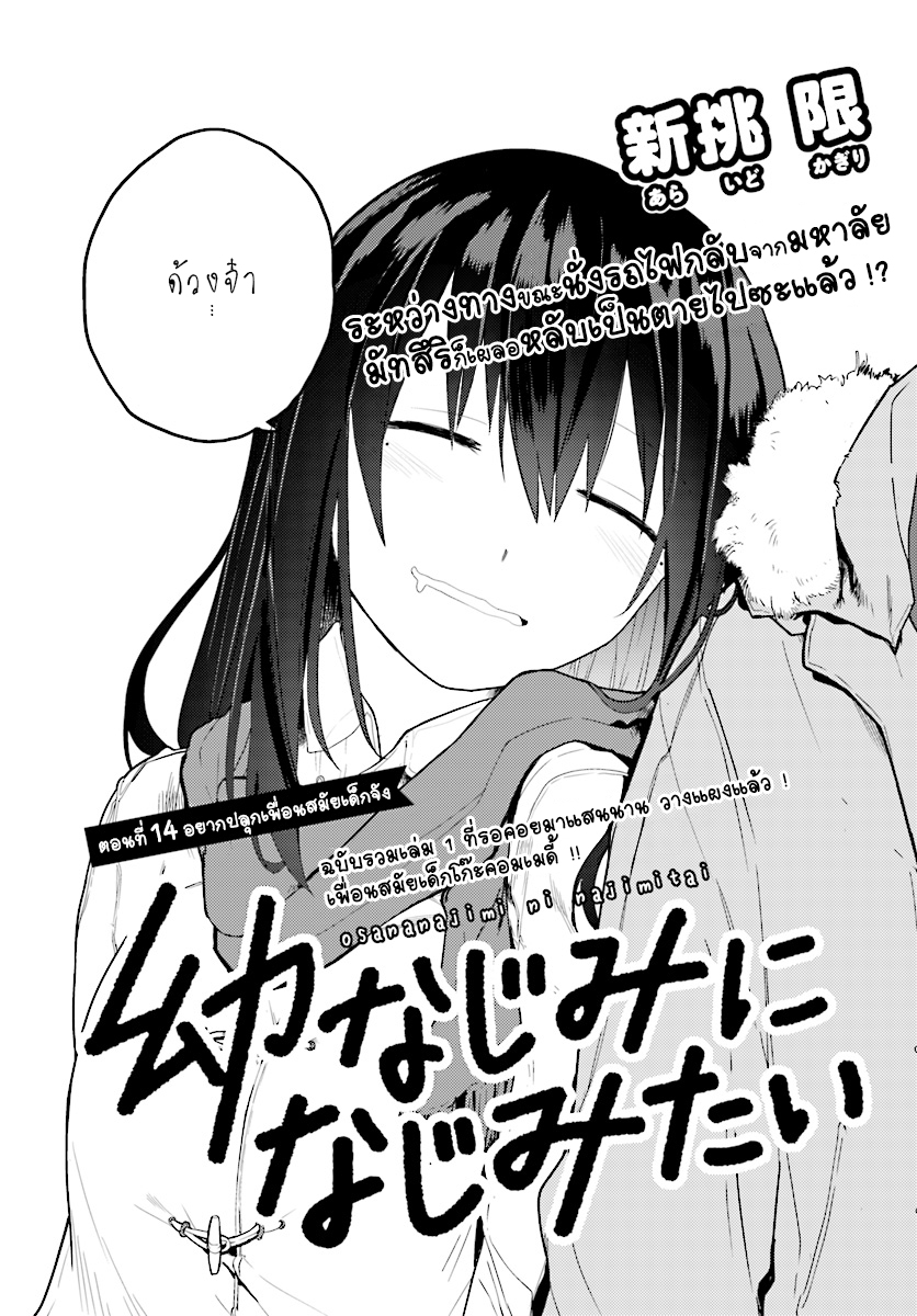Osananajimi ni najimitai page 2