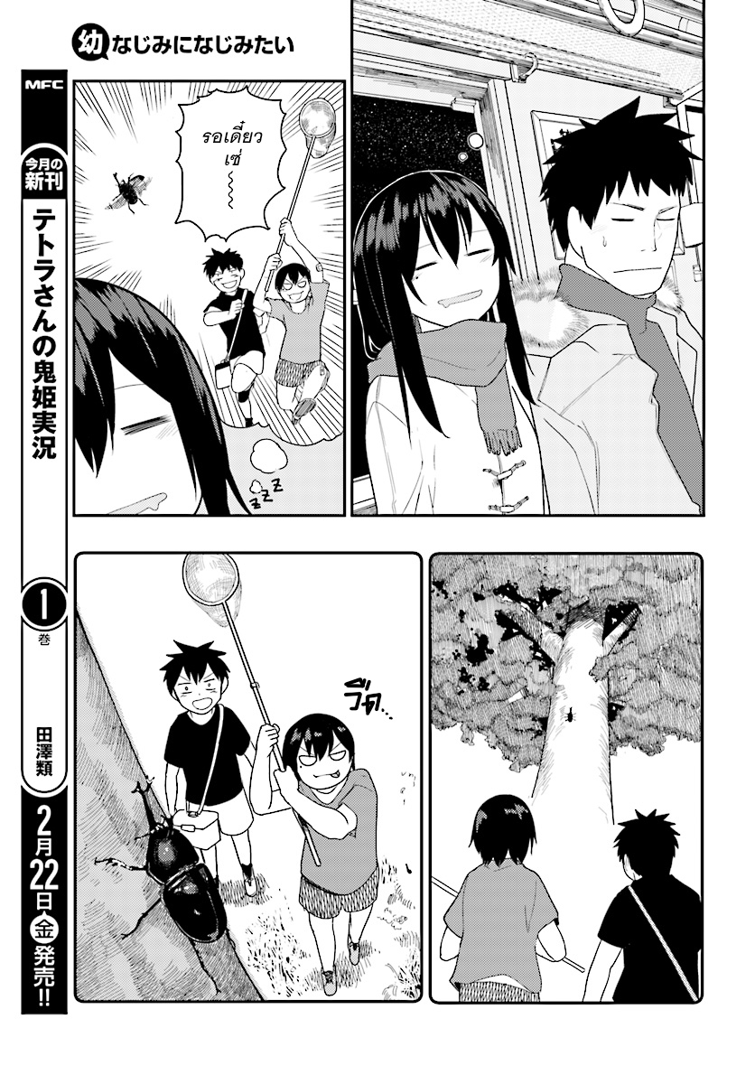 Osananajimi ni najimitai page 5