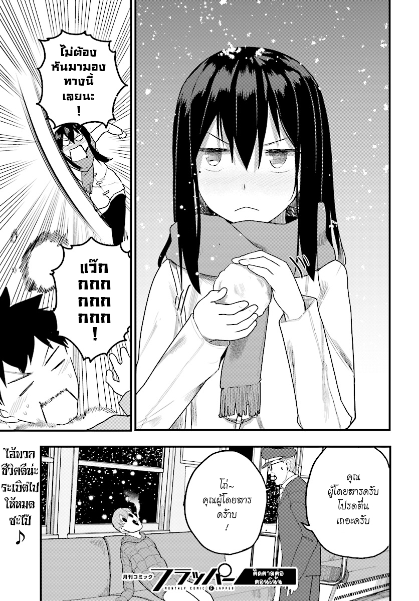 Osananajimi ni najimitai page 19