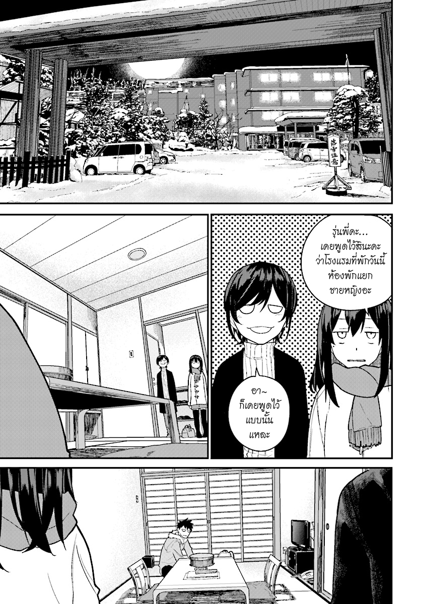 Osananajimi ni najimitai page 1