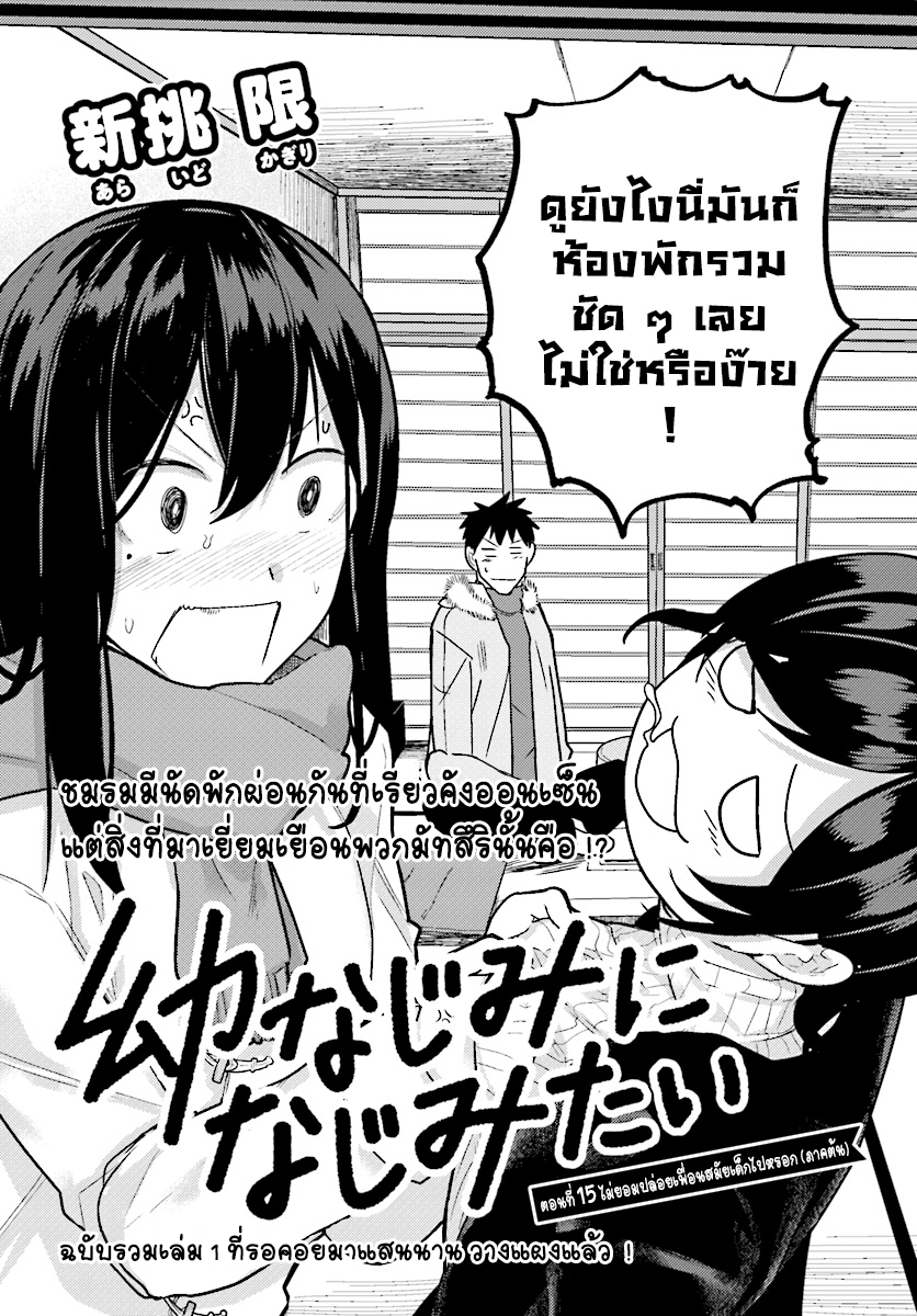 Osananajimi ni najimitai page 2