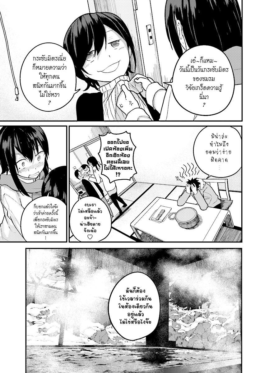 Osananajimi ni najimitai page 3