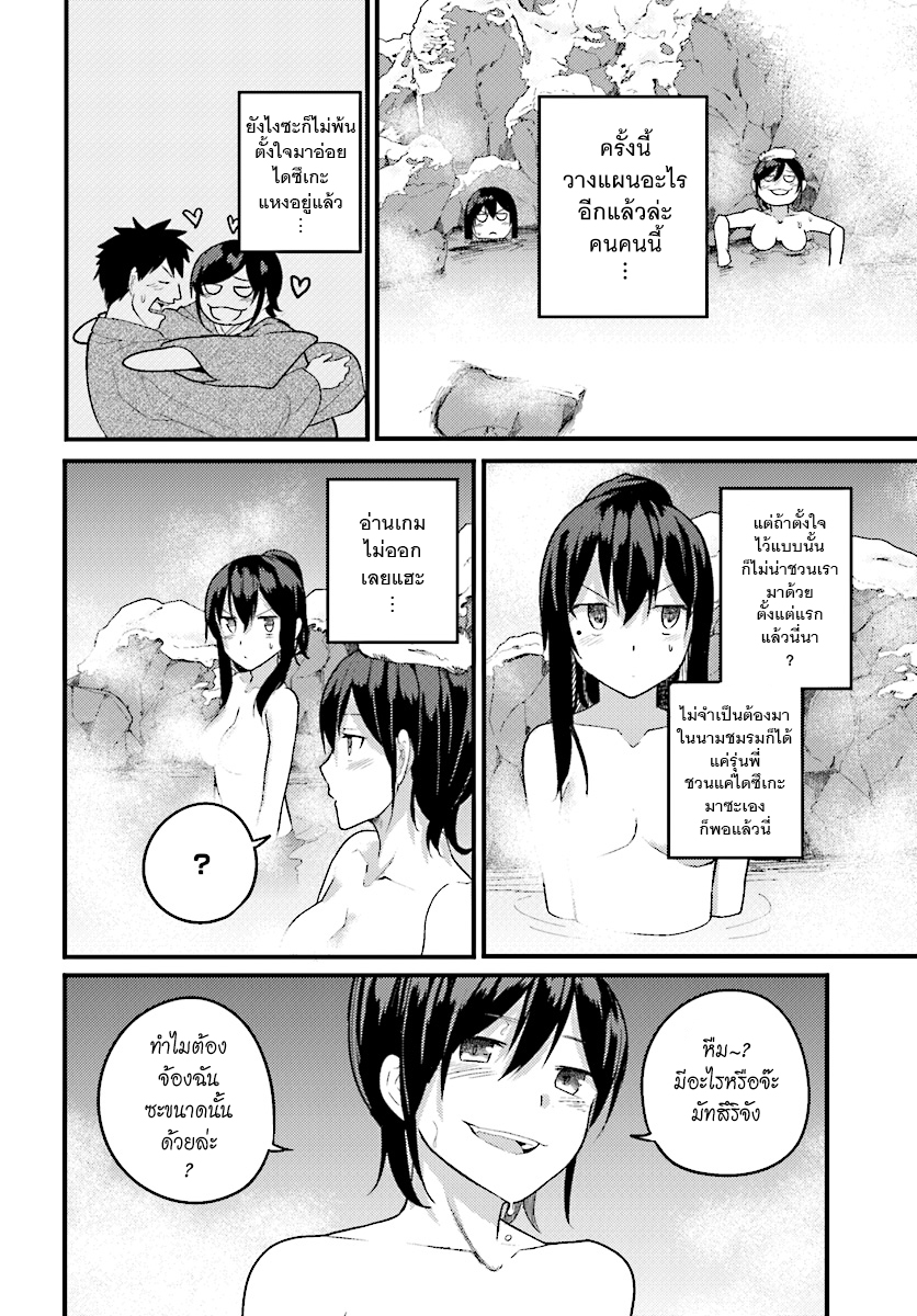 Osananajimi ni najimitai page 6