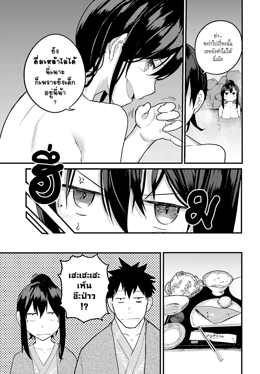Osananajimi ni najimitai page 9