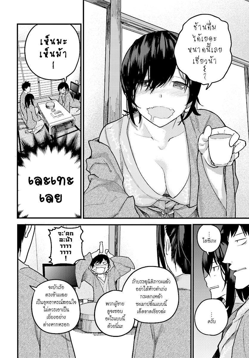 Osananajimi ni najimitai page 10