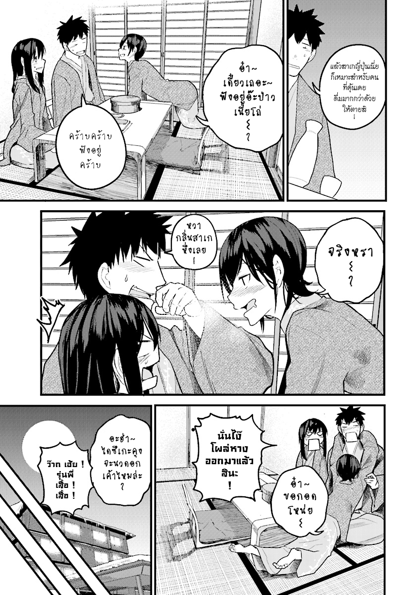 Osananajimi ni najimitai page 11