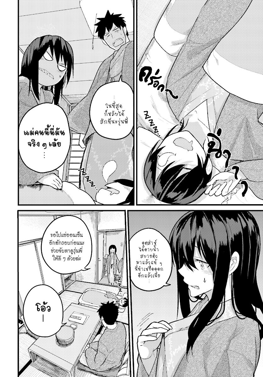 Osananajimi ni najimitai page 12