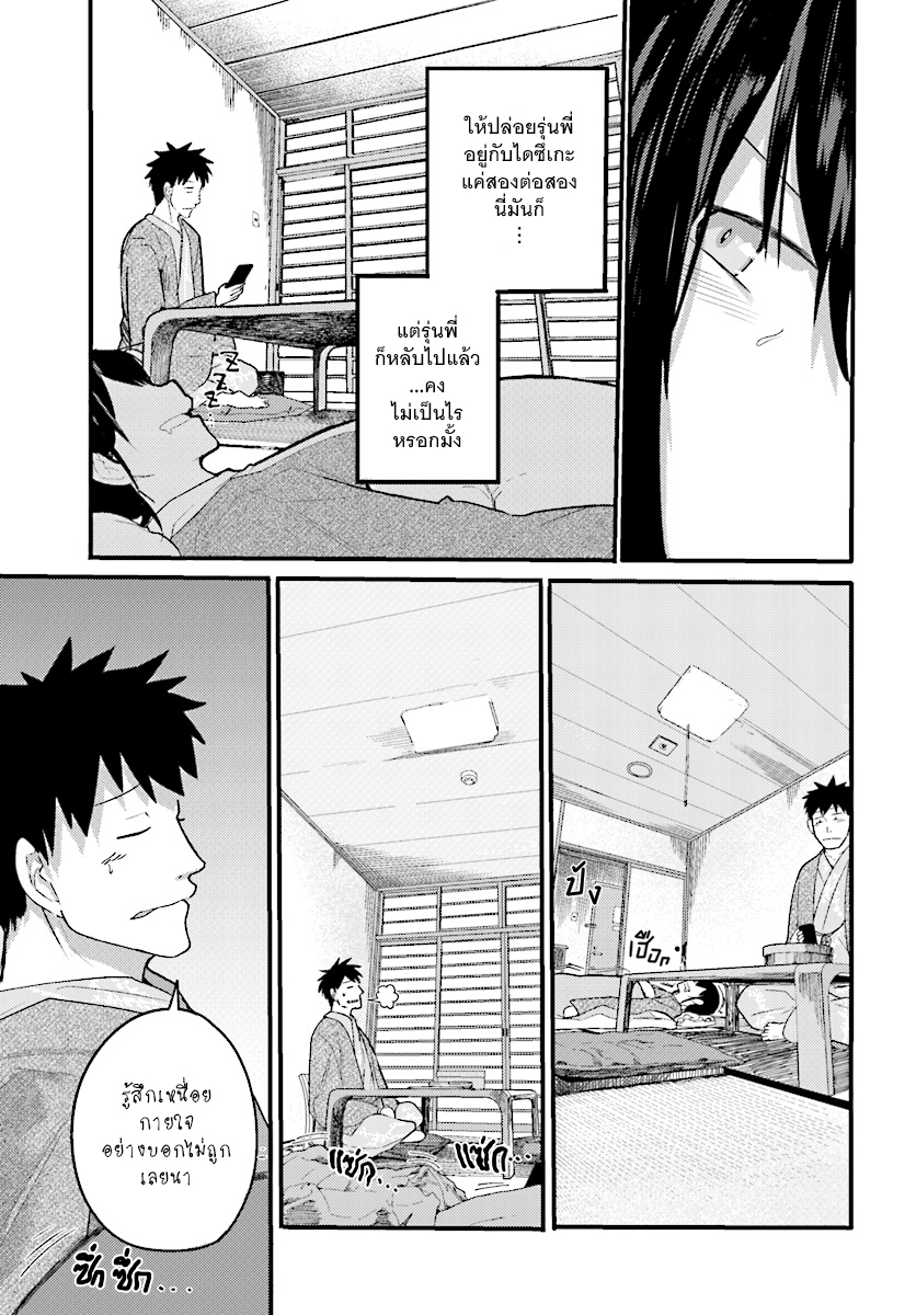 Osananajimi ni najimitai page 13