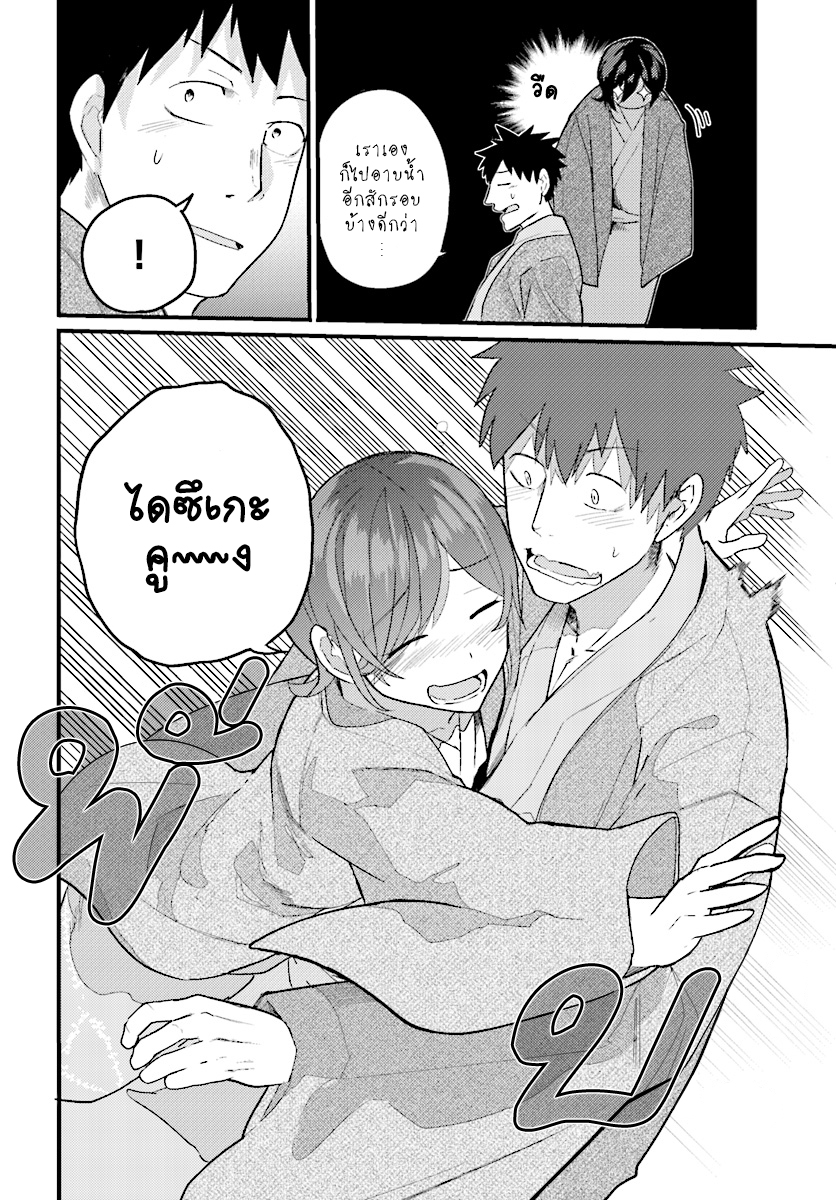Osananajimi ni najimitai page 14