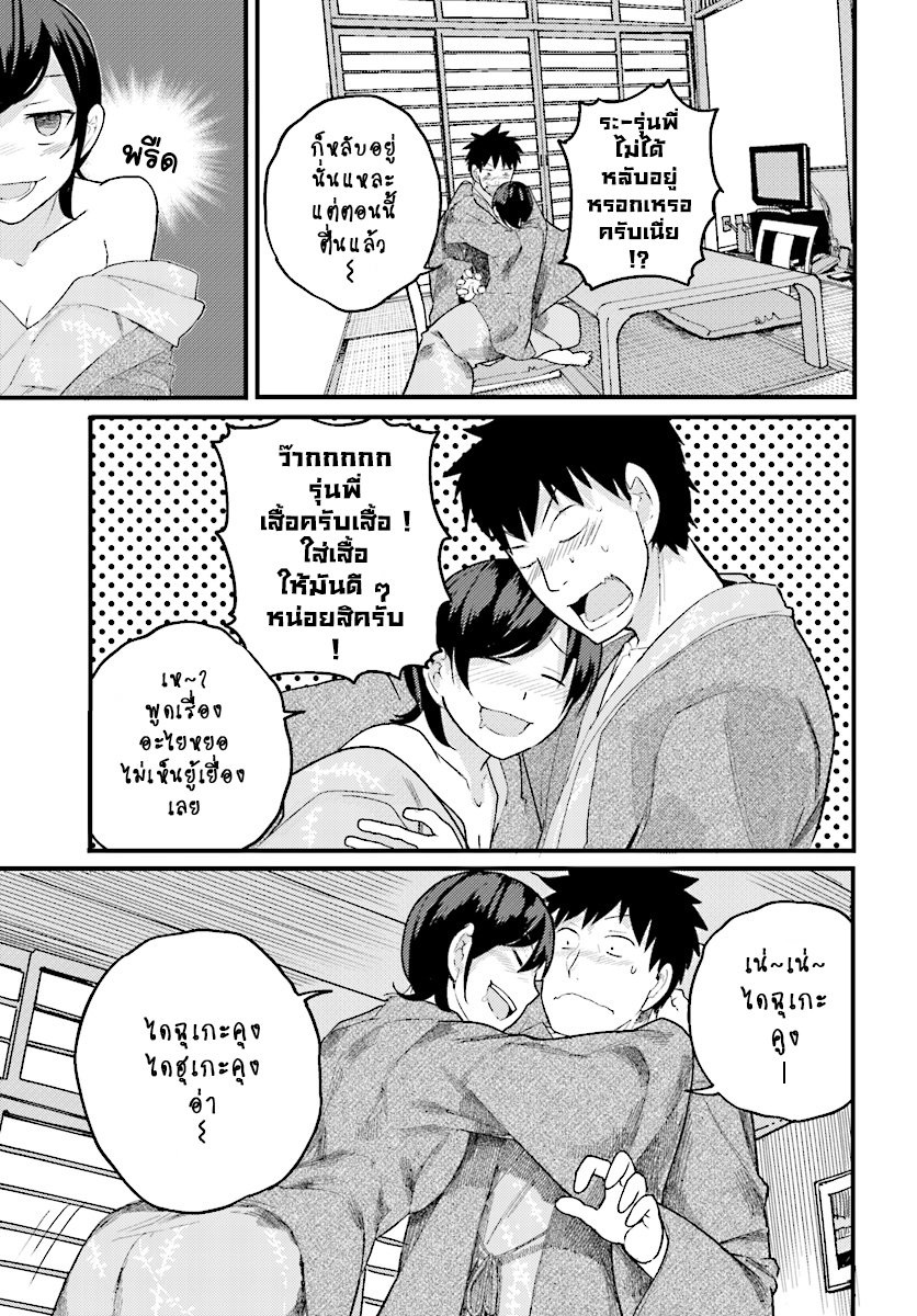 Osananajimi ni najimitai page 15