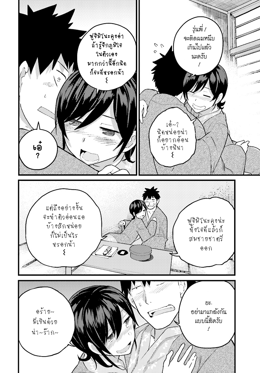 Osananajimi ni najimitai page 16