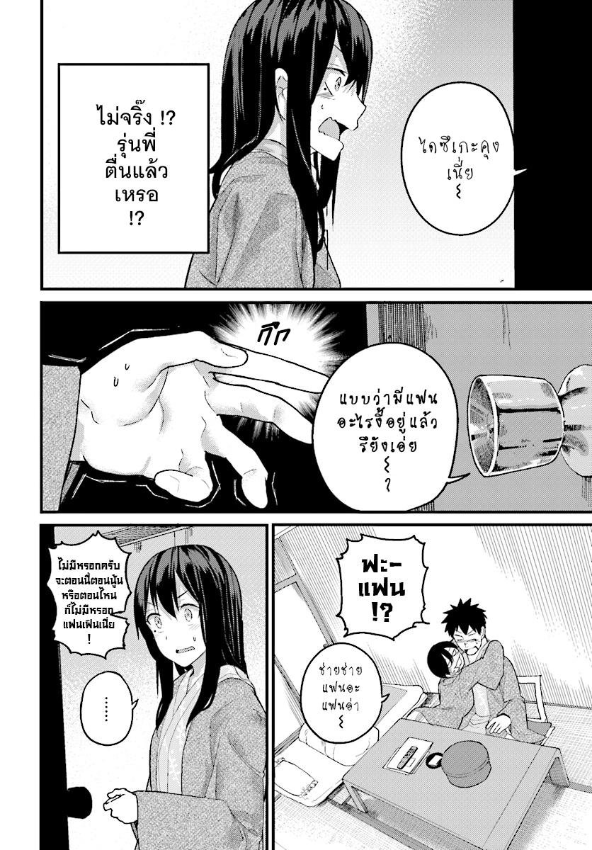 Osananajimi ni najimitai page 18
