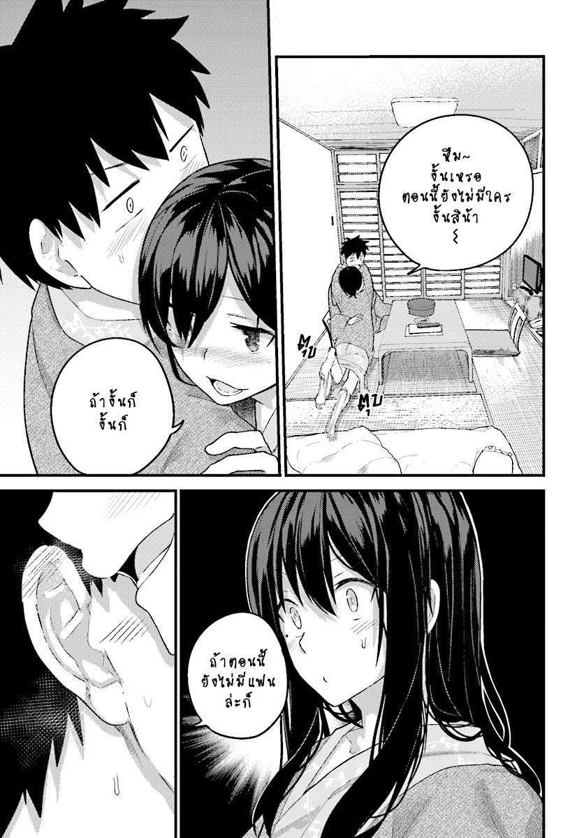 Osananajimi ni najimitai page 19