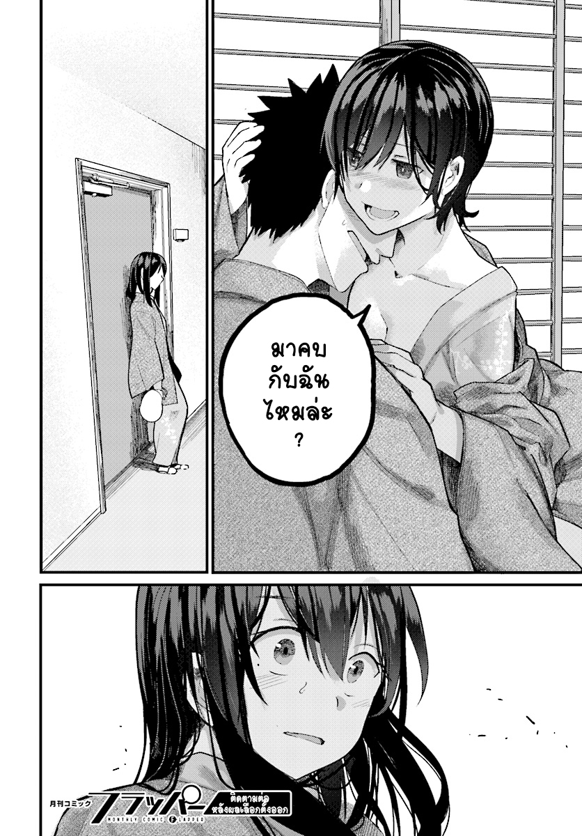 Osananajimi ni najimitai page 20