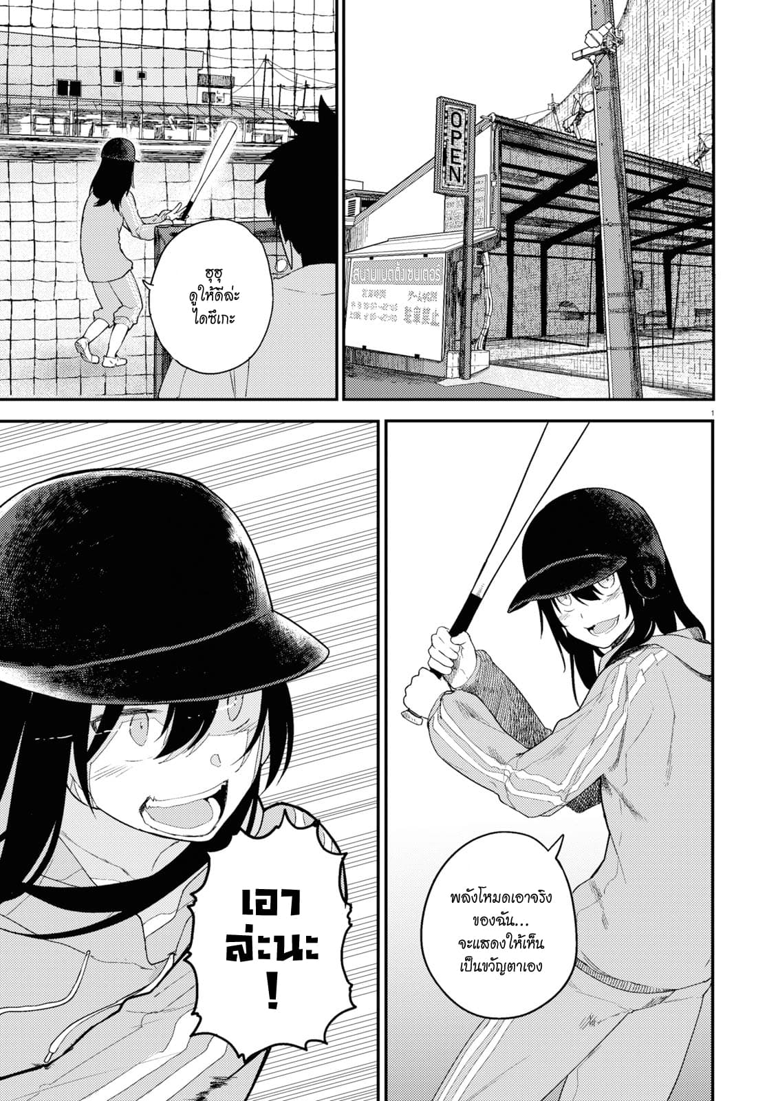 Osananajimi ni najimitai page 1