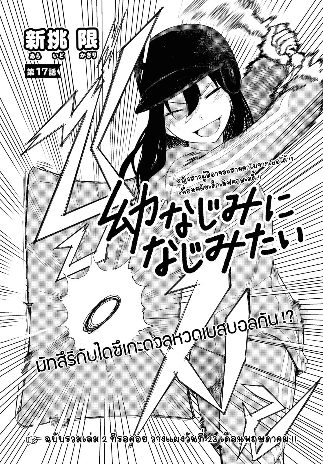 Osananajimi ni najimitai page 2