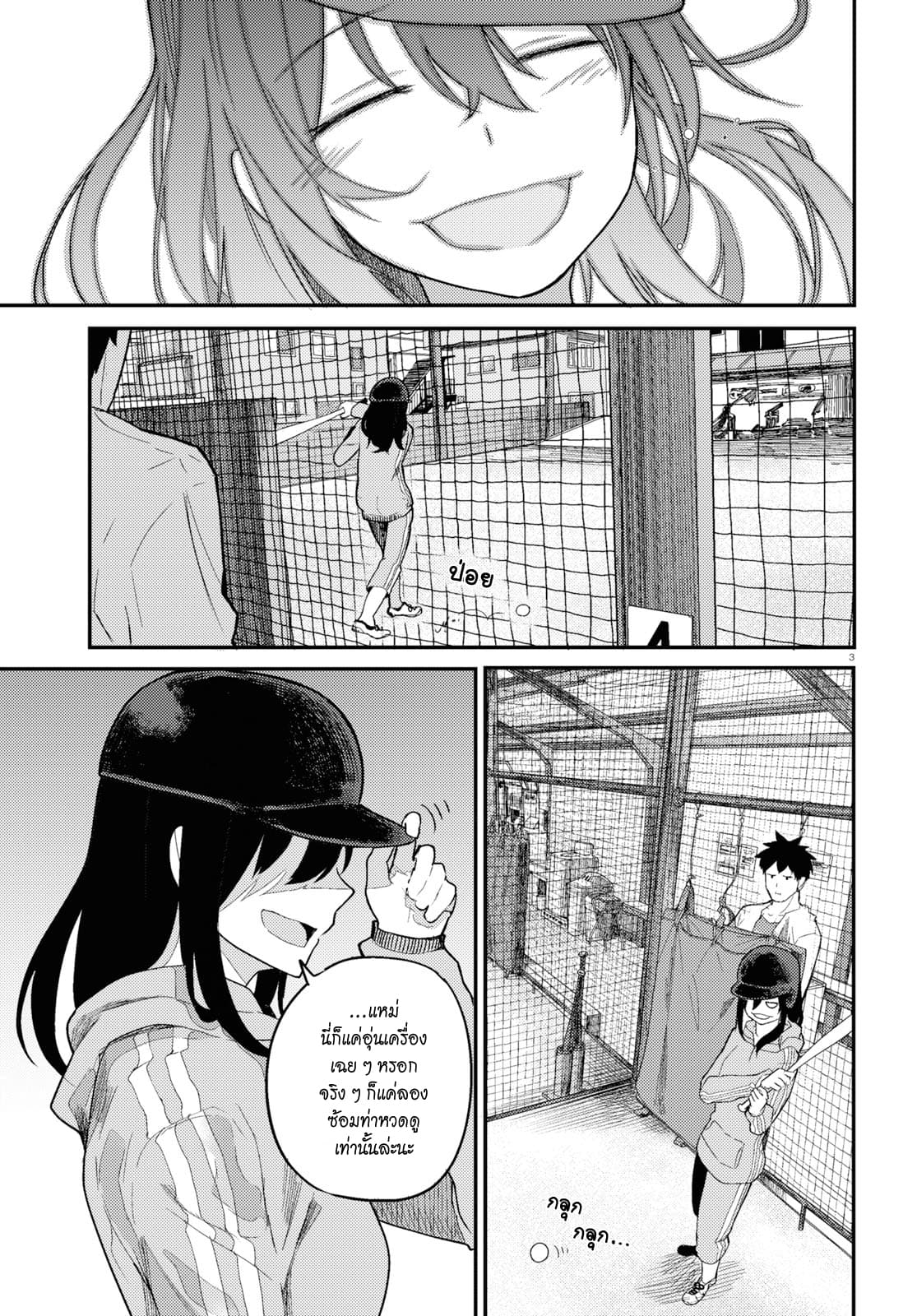 Osananajimi ni najimitai page 3