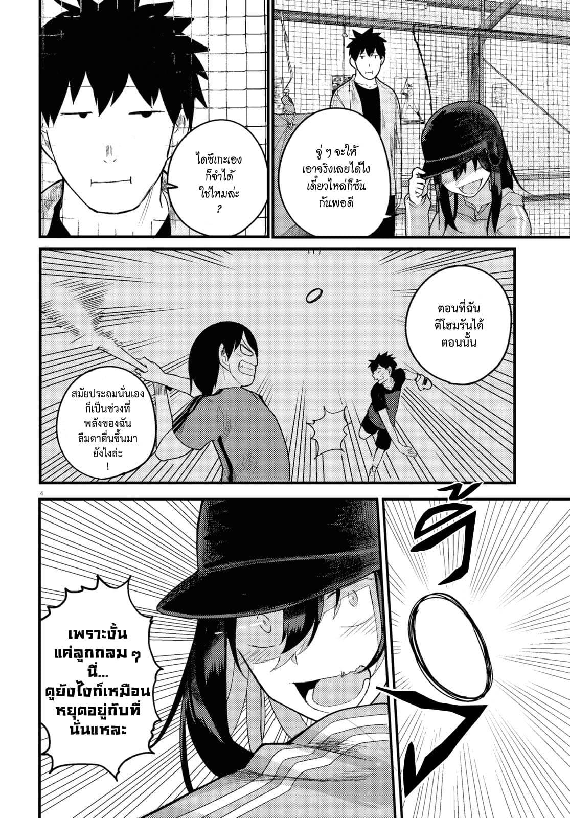 Osananajimi ni najimitai page 4