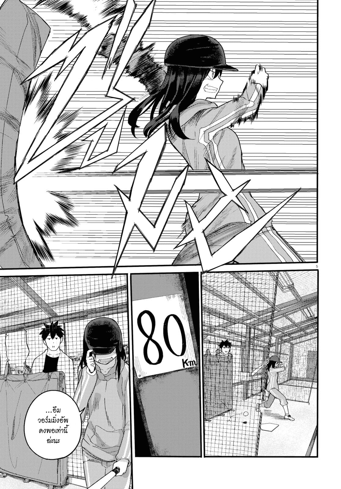 Osananajimi ni najimitai page 5