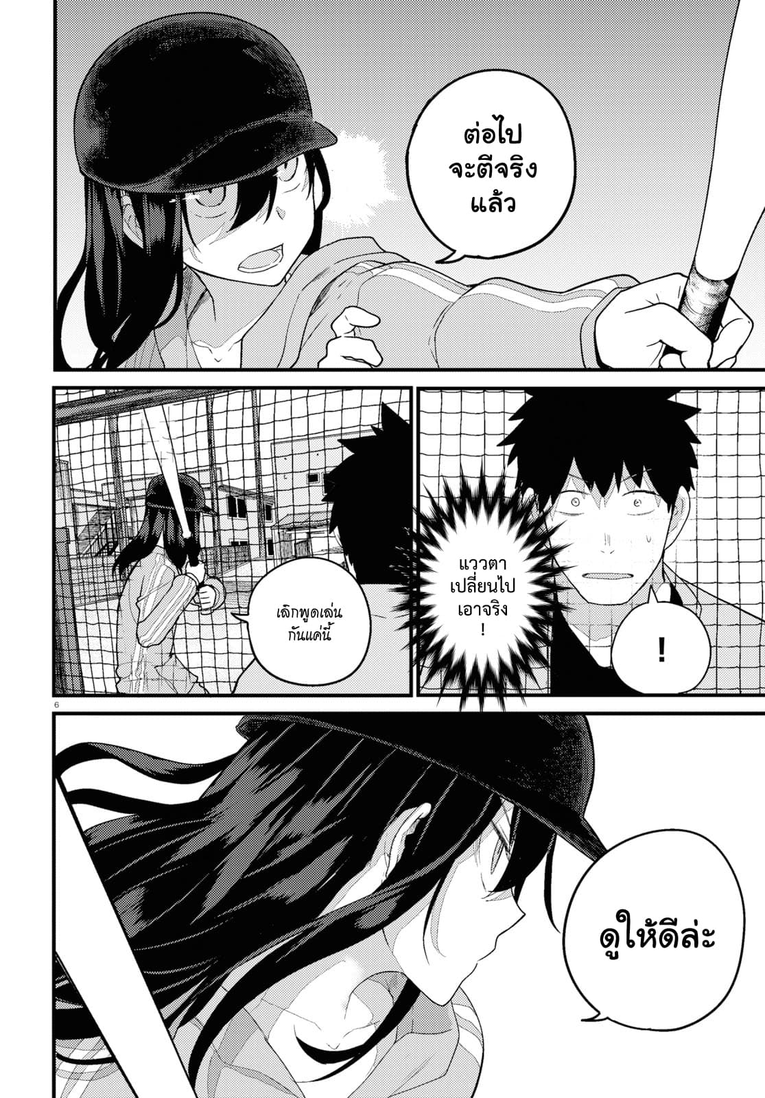 Osananajimi ni najimitai page 6