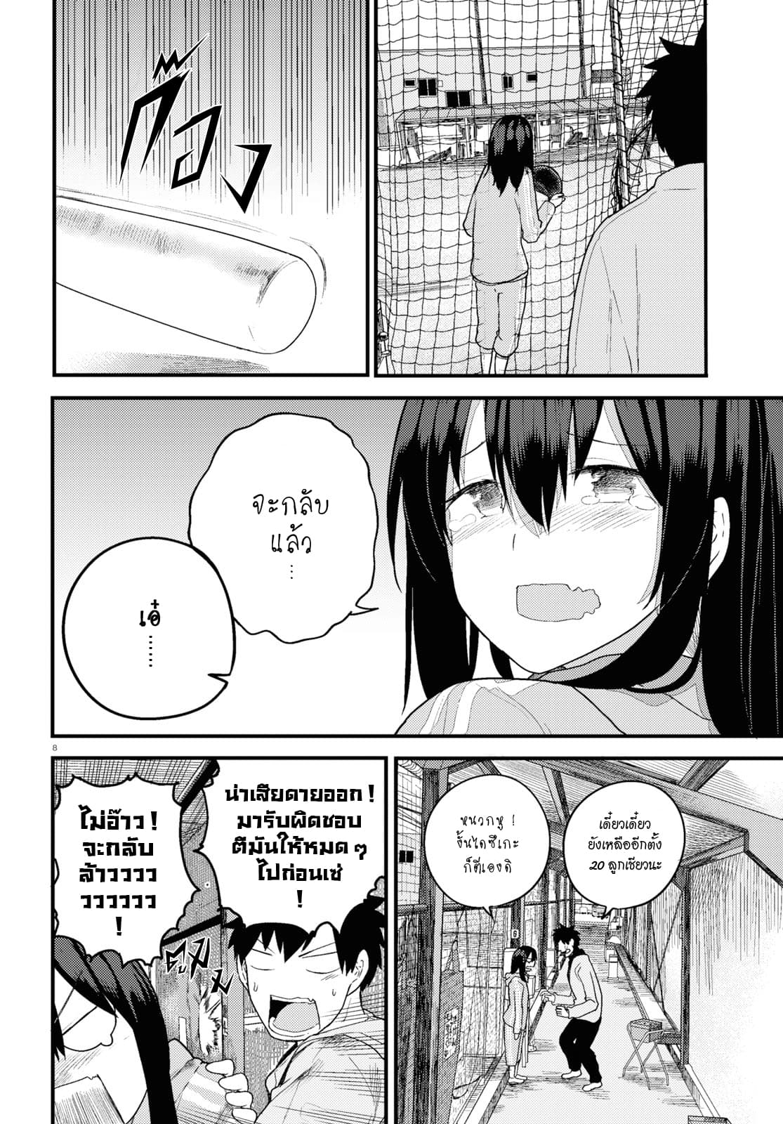 Osananajimi ni najimitai page 8