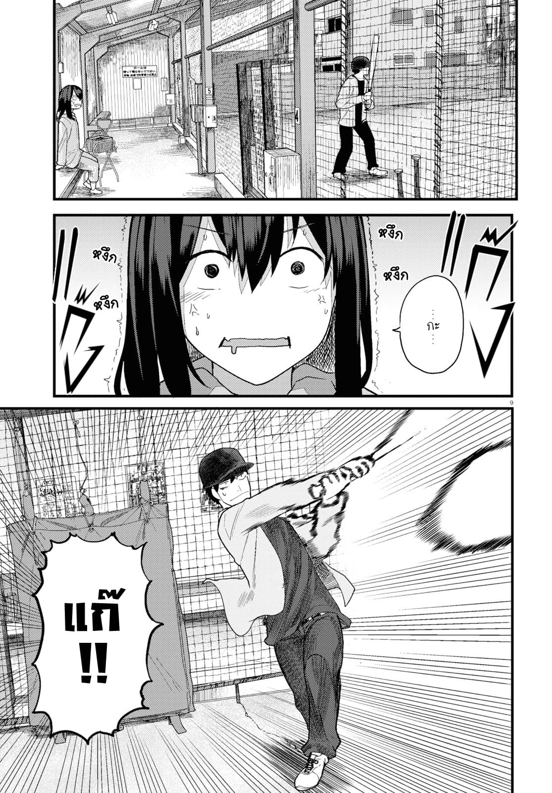 Osananajimi ni najimitai page 9