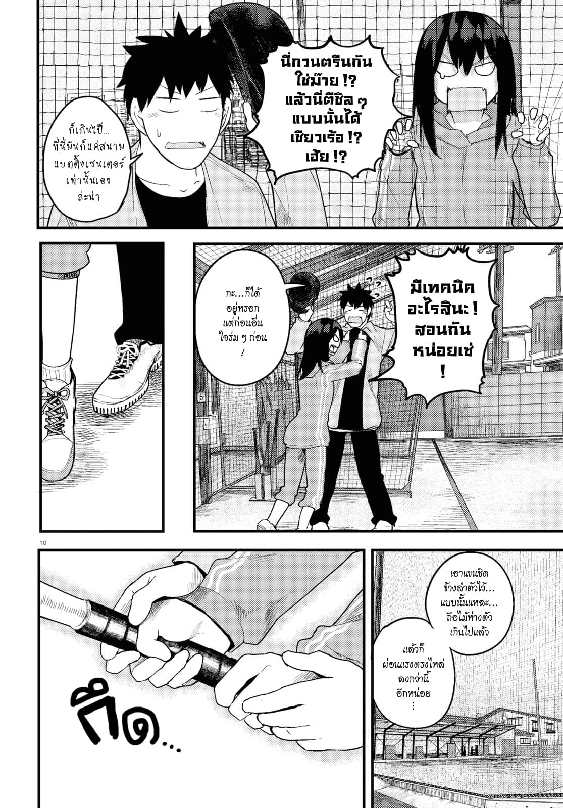 Osananajimi ni najimitai page 10