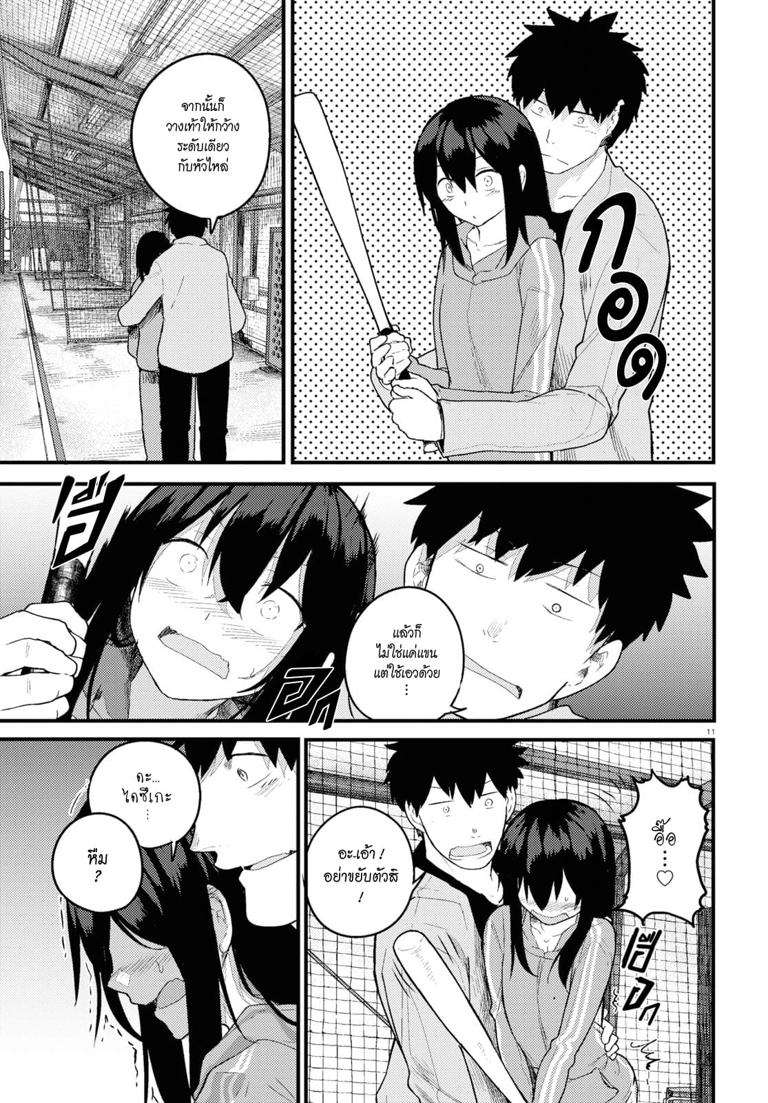 Osananajimi ni najimitai page 11