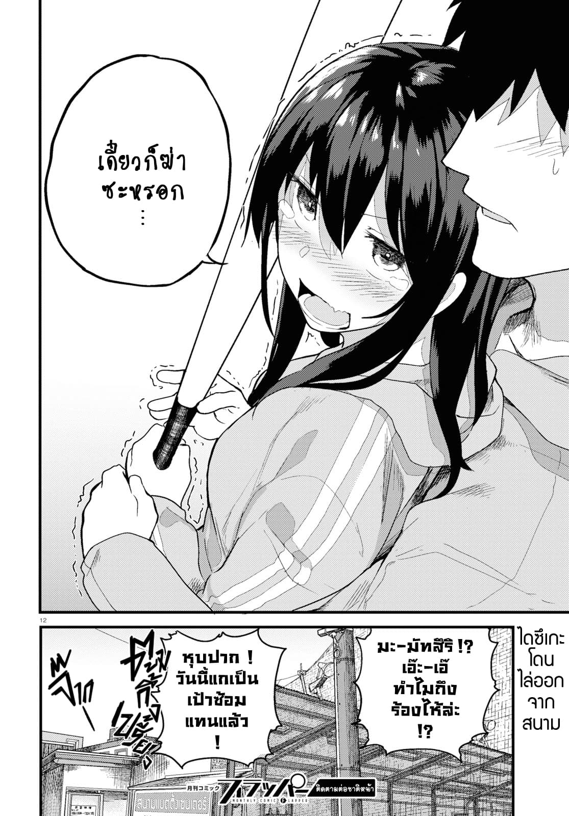 Osananajimi ni najimitai page 12