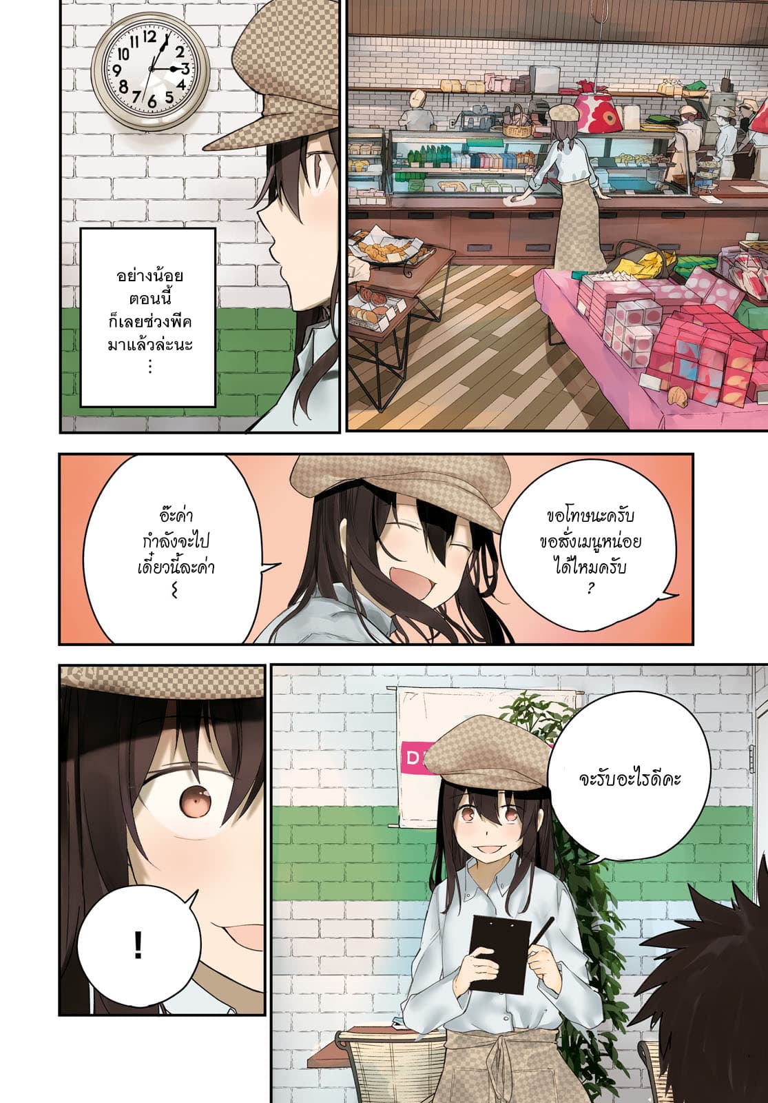 Osananajimi ni najimitai page 3