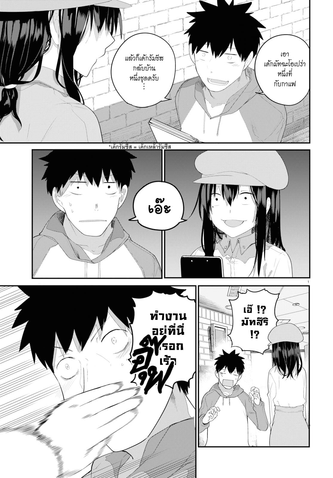 Osananajimi ni najimitai page 4
