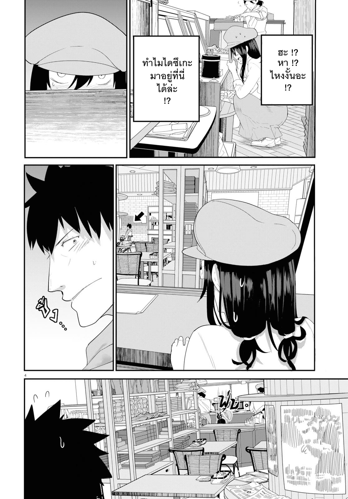 Osananajimi ni najimitai page 7
