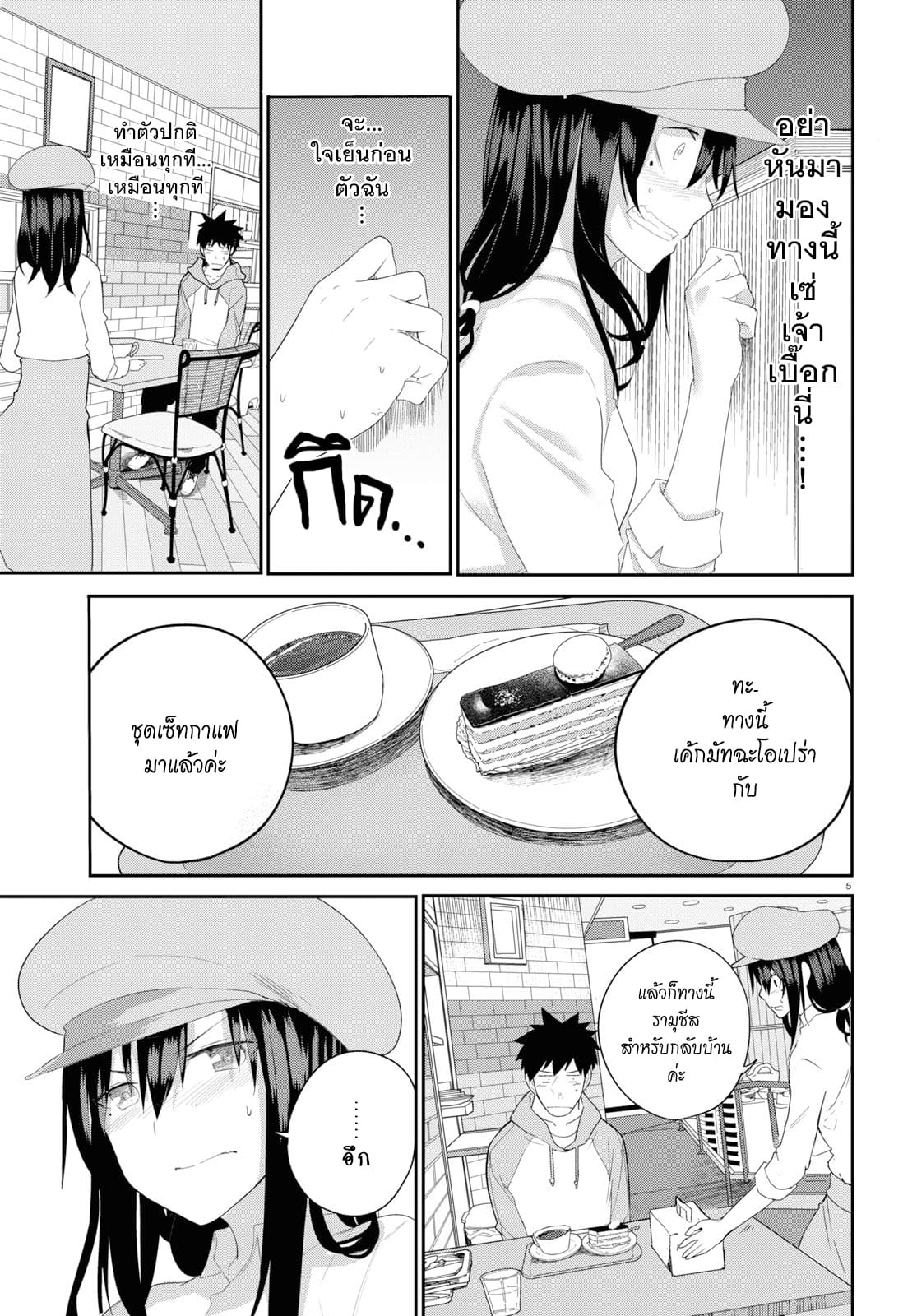 Osananajimi ni najimitai page 8