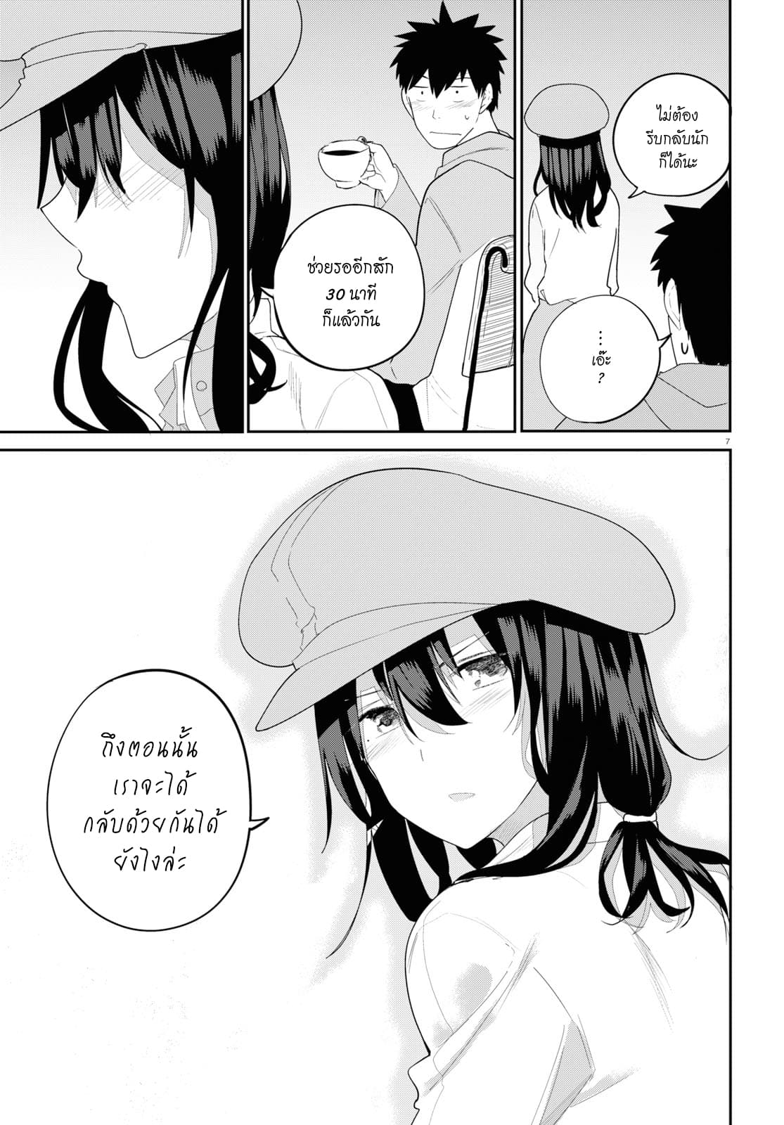 Osananajimi ni najimitai page 10