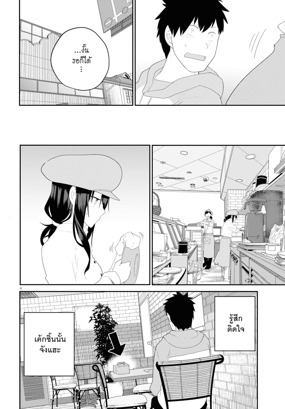 Osananajimi ni najimitai page 11