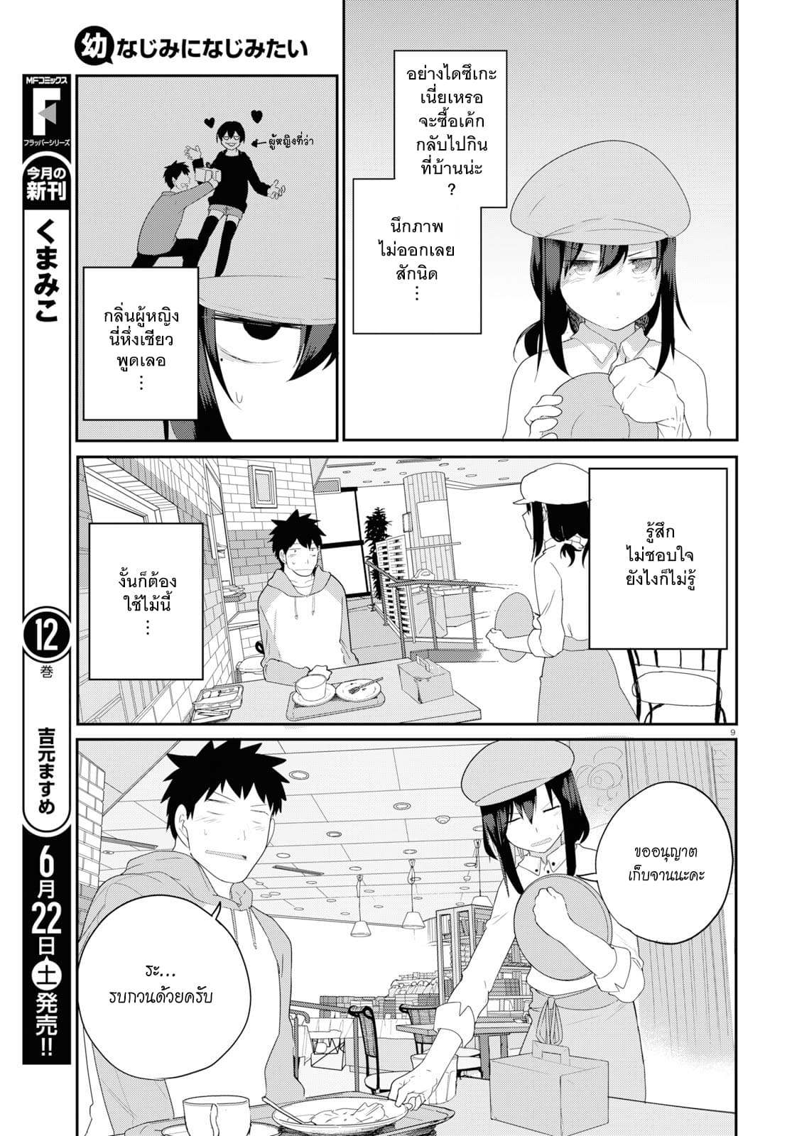 Osananajimi ni najimitai page 12