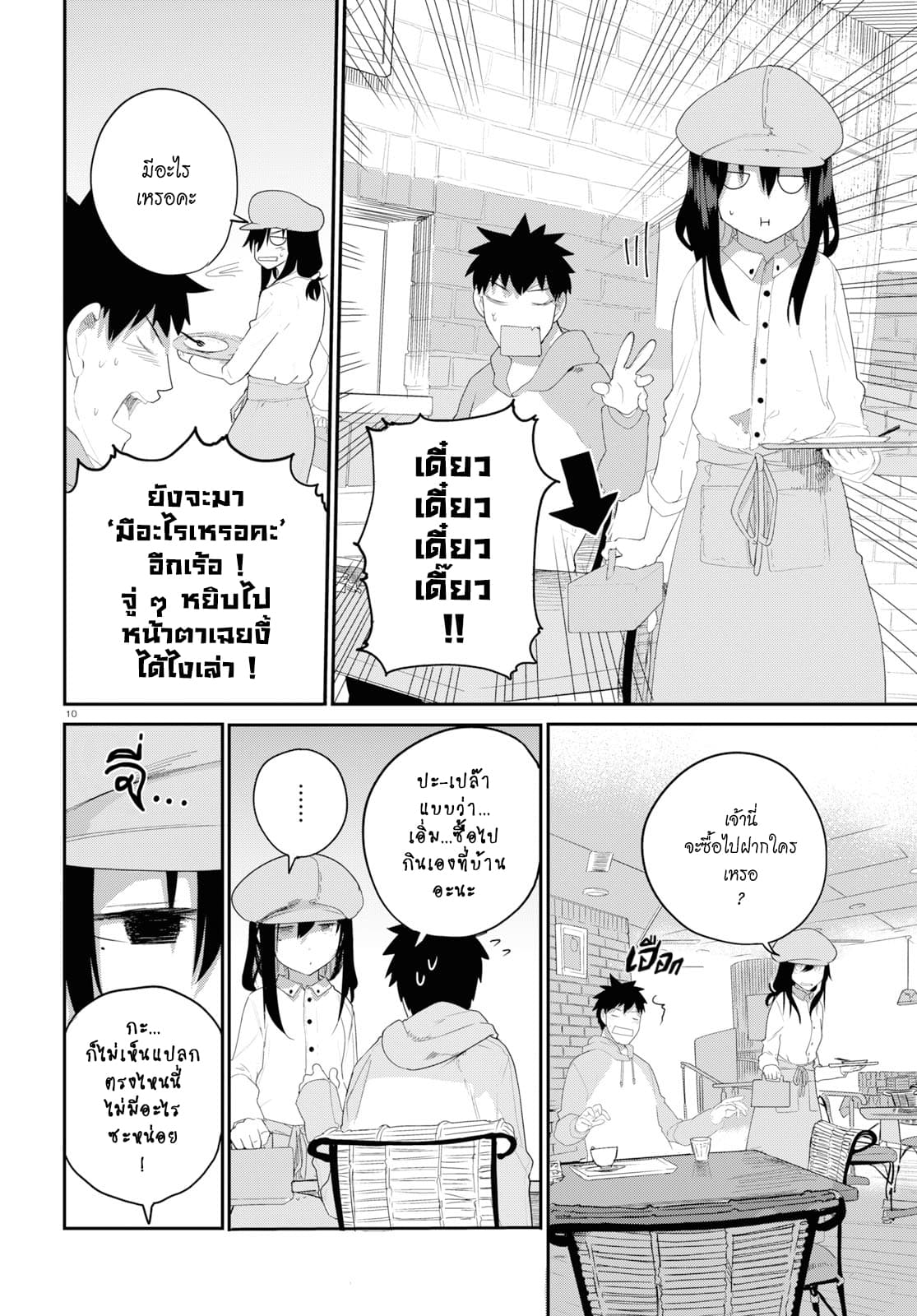 Osananajimi ni najimitai page 13
